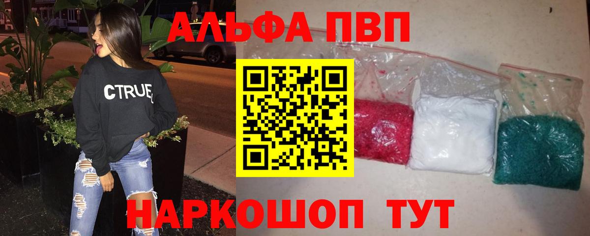 A-PVP Crystall  цены   Вход с VPN  APVP Соль  APVP  Уварово  Alpha-PVP VHQ 
