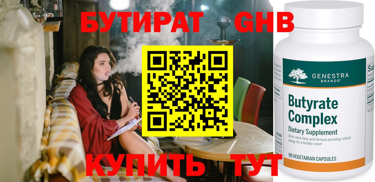 Бутират вода  Вход с VPN  Уварово 