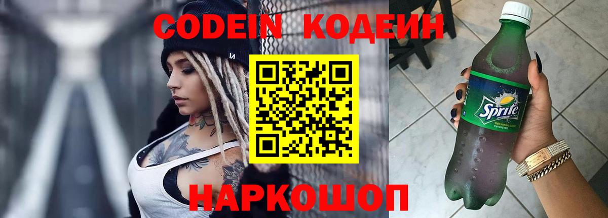 Кодеиновый сироп Lean напиток Lean (лин) Уварово