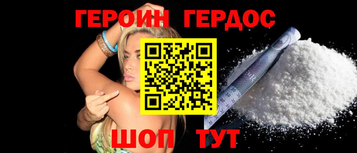 ГЕРОИН белый Уварово