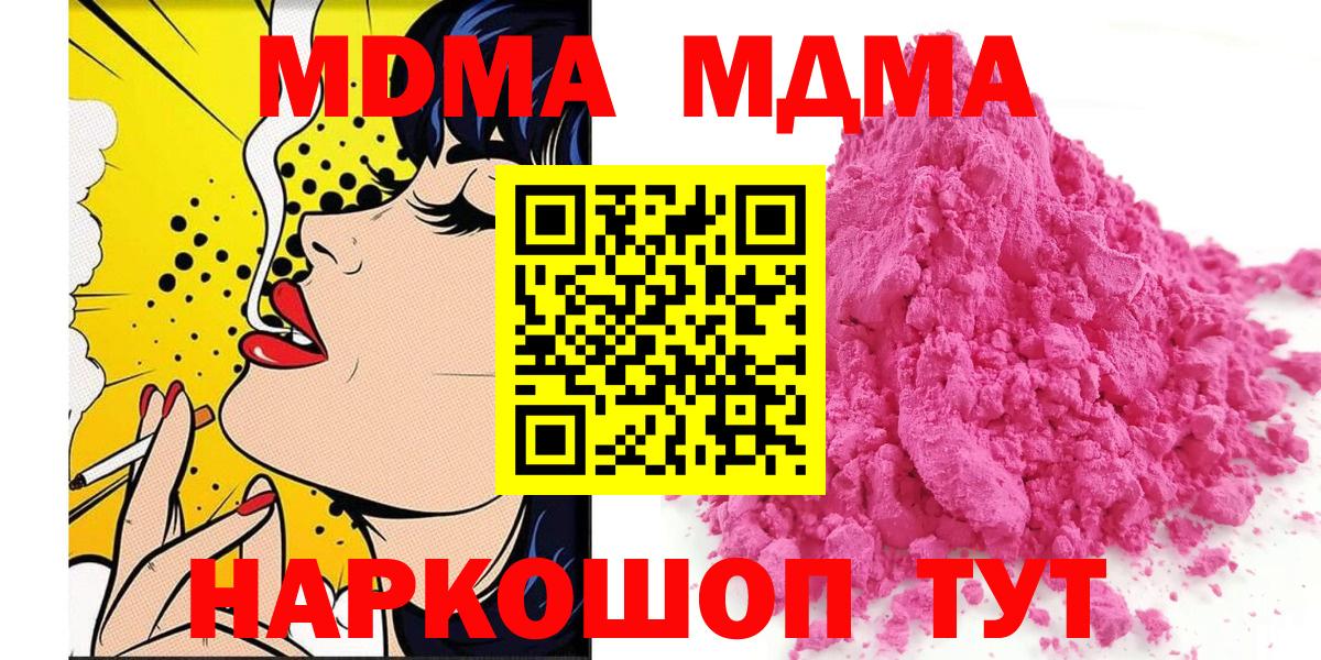 МДМА кристаллы  МДМА Molly  МДМА  Уварово  Вход с VPN 