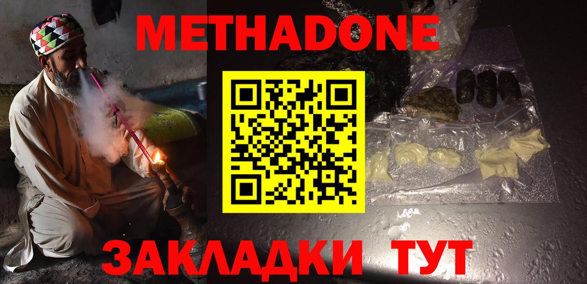 Уварово  Метадон VHQ  Вход с VPN  МЕТАДОН белоснежный 